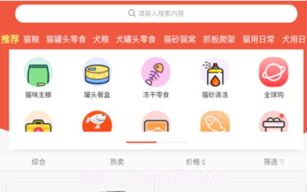 铲屎官爱省钱v1.7截图