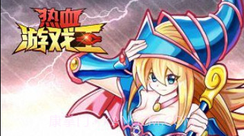 热血游戏王百度版v1.1.7截图