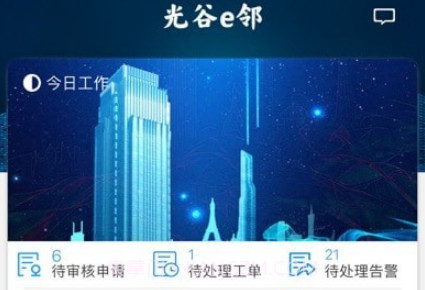 光谷e邻v1.0.15截图