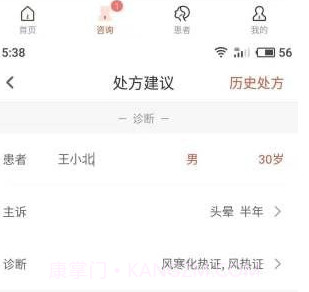 歧黄医官(在线问诊)v2.7.11截图