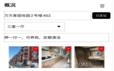 看房笔记v1.9截图