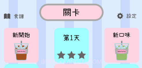 珍奶狂热v1.9截图