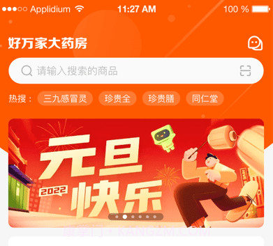 好万家网上药店v4.5.25截图