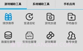 烧饼游戏大师V1.5.8截图
