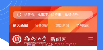 福大校园v1.0.18截图