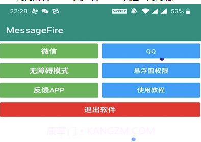 MessageFire微信消息自动发送(微信时间间隔设置辅助)V4.1.2 安卓正式版V4.1.10截图