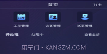 润万家物业端v1.9截图