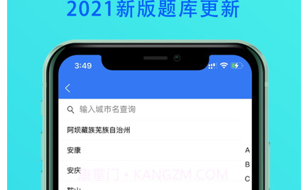 网约车司机考试v1.12截图