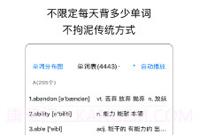 红黄蓝背单词v1.0.11截图