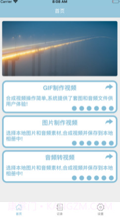 多乐视频合成器v1.14截图