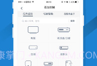 遥控精灵ios版 V3.4.0 v1.9截图