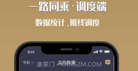 一路同乘调度端v1.0.8截图