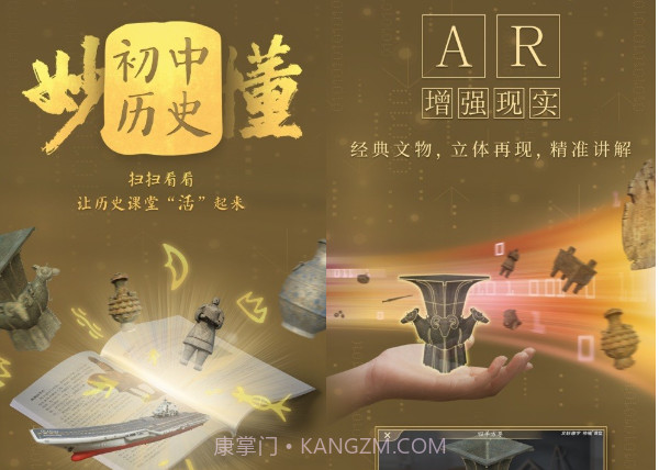 妙懂初中历史v3.0.13截图