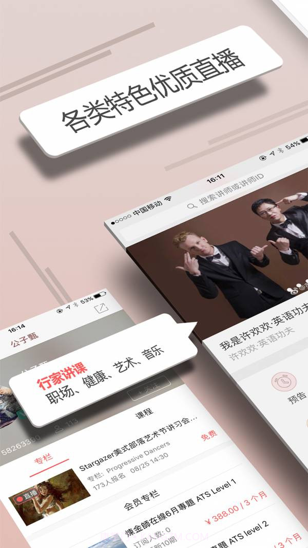 人人讲4.2.47截图