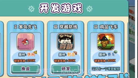 开个游戏公司v2.11截图