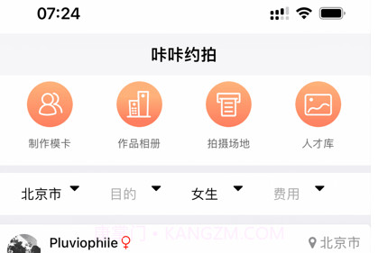 咔咔约拍平台v1.0.37截图