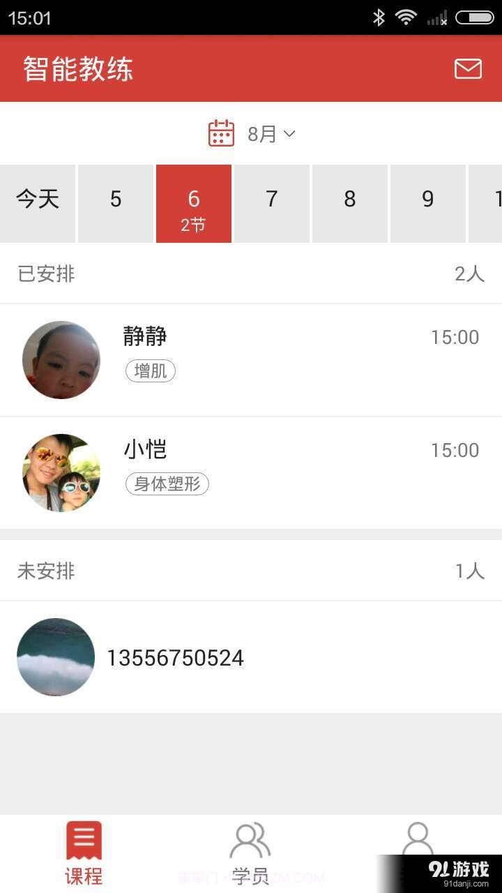 智能教练1.3.8截图