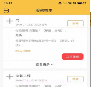 澳门到家v1.12截图