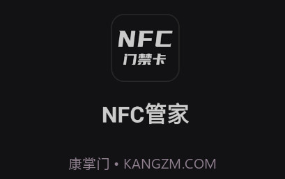 NFC管家v1.0.9截图