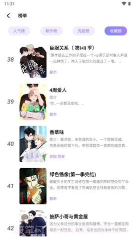 喵乐漫画3.0.1截图