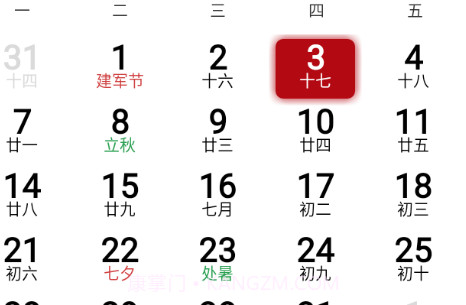 诺洺万年历v3.5.7截图