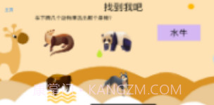 看图认动物v1.10截图