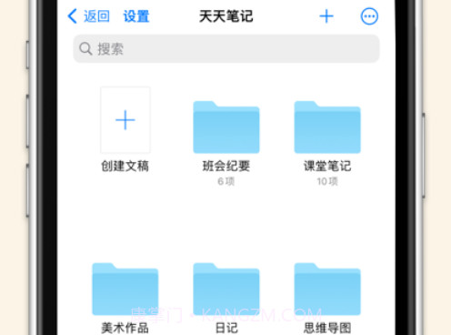 天天笔记v1.8截图