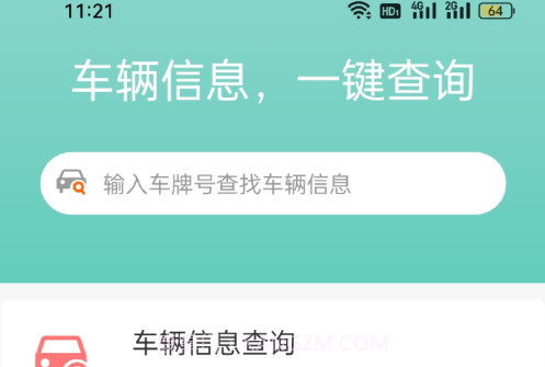 车辆信息查询宝v1.1.10截图