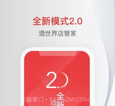 酒世界店管家v2.4.13截图