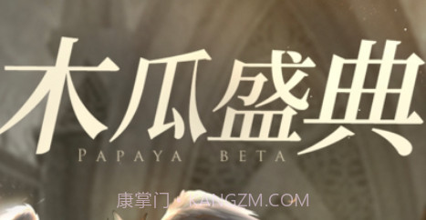 木瓜盛典v1.9截图