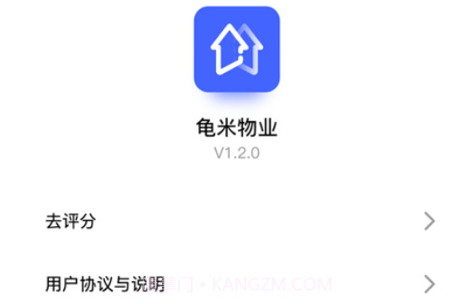龟米物业v1.1.9截图