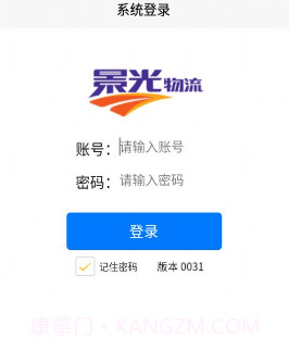 景光物流v1.0.15截图