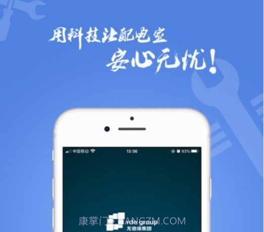 电安心巡视端v1.6.9截图