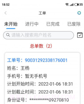 天与服务管家V1.8.8截图