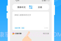 日语翻译V2.0.4截图