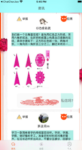 剪纸艺术分享生活v1.11截图