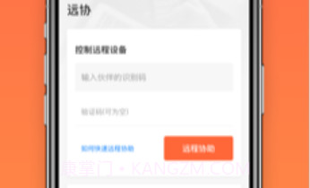 向日葵远程控制ios版v10.6.0.5截图