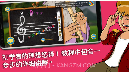 笛子大师v3.55.13截图