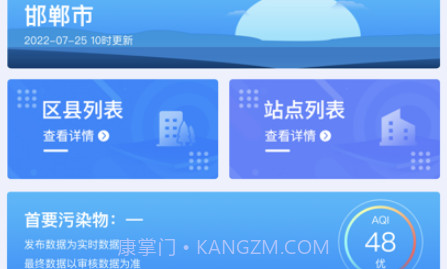 邯郸市空气质量v1.4.8截图