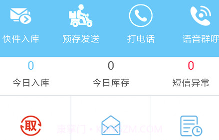快递哥v3.6.14截图