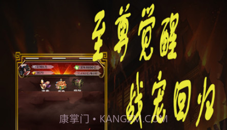 至尊觉醒v1.8截图