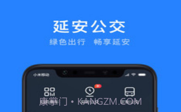 延安公交v1.0.11截图