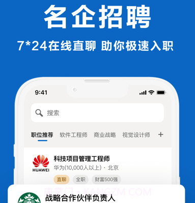 领英职场v4.12截图