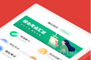 中医灸疗师考试聚题库v1.0.10截图