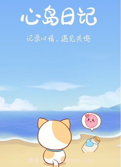 心岛日记v1.2.12截图