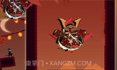 剑客大挑战v2.0.0.13截图