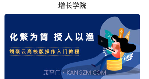 领聚云高校版v1.13截图