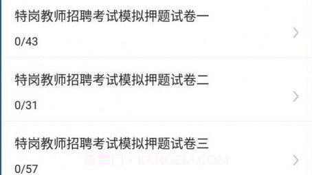 特岗教师牛题库v1.0.13截图