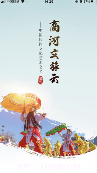 商河文旅云v1.14截图