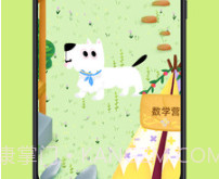 我的数学宠物v1.4.12截图